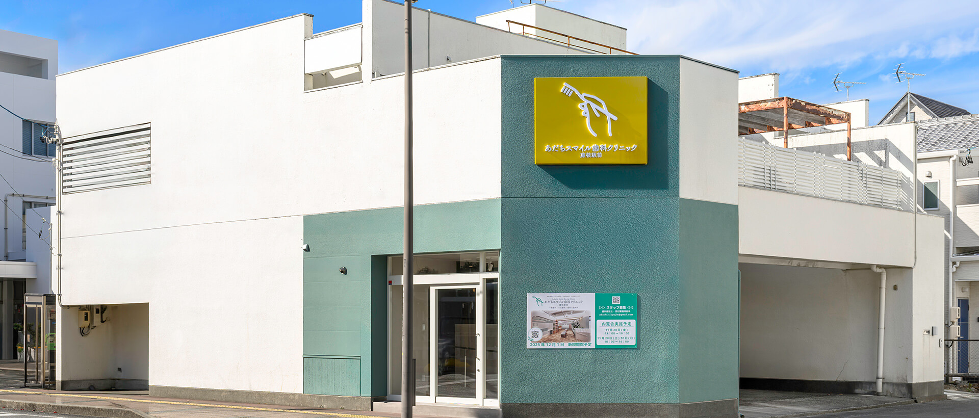 あだちスマイル歯科クリニック藤枝駅前
